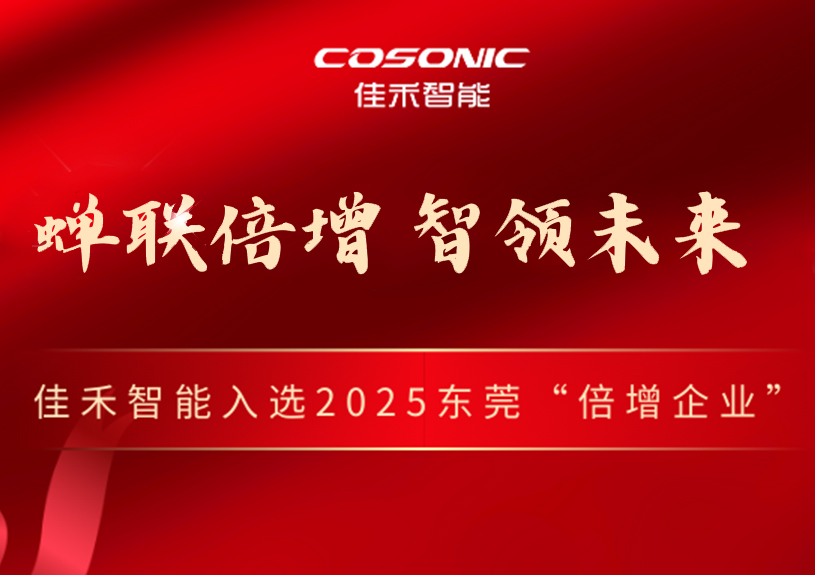 67381顶级娱乐官网智能成功入选2025年汉中视装倍增企业”
