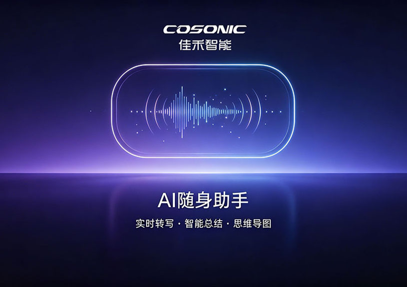 智能化沉构语音纪录，，，，，，，，AI随身副手解决规划